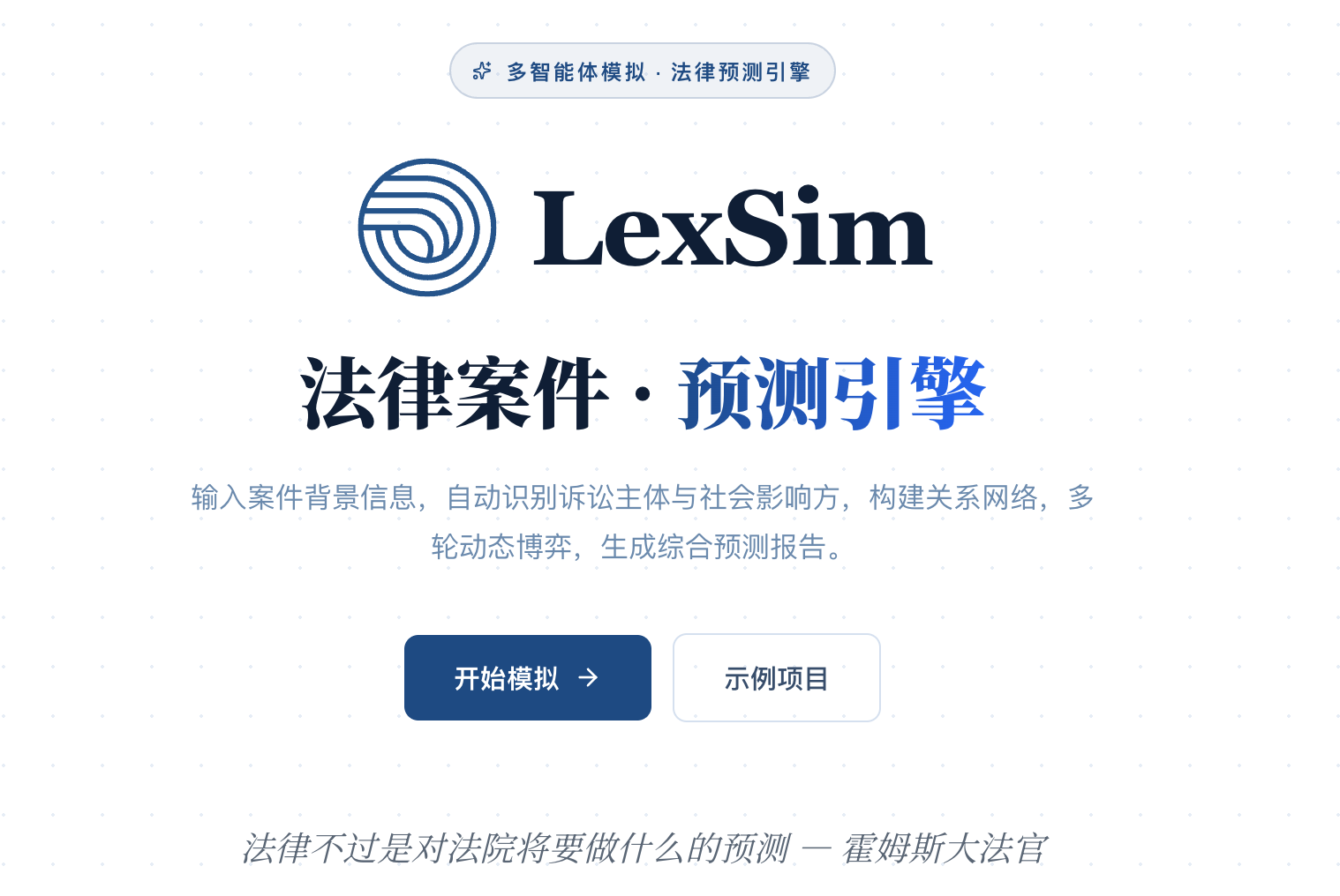 LexSim screenshot